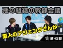 ビジネス用語を使った会議に挑戦！「首領の愛人のアジェンダさんが…！？」