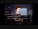 比較的クールな刑事に　流行り神2を実況プレイ　part12