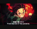 【MAD】鬼滅の刃×太陽系デスコ（歌詞付き）歌ってみたverぎこまる