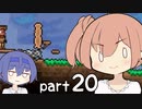 【テラリア】ほぼ初見、ささらとつづみのテラリア実況 part20【CeVIO実況】