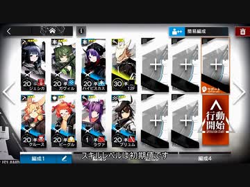 [アークナイツ] S4-5 多足類-2 ☆3評価