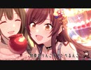 甘奈のりんごをたべるんごのうた