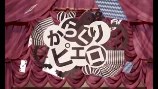 {COVER} からくりピエロ (+3 KEY)