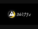 秘密結社ヨルミナティ　CM風
