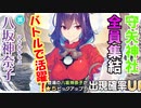 東方CB実況 諏訪子がボードなら神奈子はバトル向け？これで守矢神社揃いました！八坂神奈子登場！東方キャノンボール実況その８９