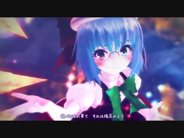 【東方MMD】オルフェウス（エレクトリカ式チルノ）