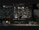 ダークソウルでサイコロの旅#99