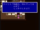 ファイナルファンタジーⅤを『思い出せない』動画。Part04