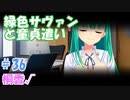 【ぬきたし２＃３６】抜きゲーみたいな島に住んでる貧乳はどうすりゃいいですか？２part.36【エロゲ実況】