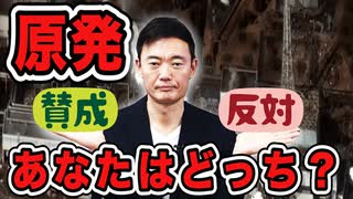 原発に賛成？反対？【東日本大震災から９年】