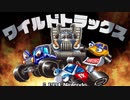 【2人実況】すぐクラッシュする伝説の車ゲー『ワイルドトラックス』【事故】