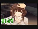 【アマガミ実況】恋愛のすゝめpart149 上崎さん