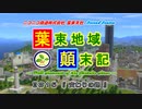 【A列車で行こう9v5】 ニコニコ鉄道 葉束支社 Ⅱ#15『交わりの路』 《その１》