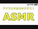 ASMR
