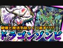 【デュエマ】破壊と墓地回収を延々と繰り返す!?!? アウトレイジvsドラゴンゾンビ【種族バトル】