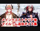 Fate/Grand Order オケアノスのキャスター(キルケー)＆オデュッセウス マイルーム追加ボイス集(3/11追加分)