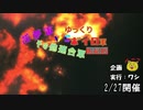 淫夢軍vsゆっくりボイロ軍vsその他連合軍プラマ