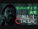 【クトゥルフ神話】神話生物に触れる、震える　part 8【COC】