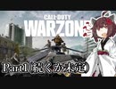 [CoD:WARZONE]英語の得意なゆかりさんは、ワーゾーンと読むそうです。Part1