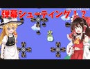 【ゆっくり実況】さながら弾幕シューティングの様なコース…【Super Mario Maker 2】