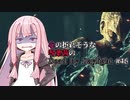 心の折れそうな琴葉茜のDbd その46
