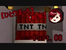 【ひとりぼっち】スカイブロックPart.08【戦争】