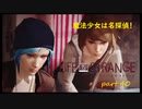 【Life Is Strange】で奇妙な人生を歩む！実況プレイＰＡＲＴ４０