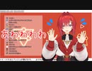 配信がぐるってワチャワチャする３Dアンジュがかわいいすぎる