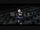 [MMD] 雨とペトラ/flower [Sour式鏡音リン]