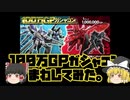 【ガンダムオンライン】100万人達成記念キャンペーン「100万GPガシャコン」やってみた。