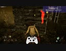 【DeadbyDaylight】Twitch配信動画【アプデ・固有パーク脱出】