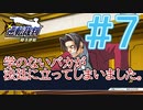 【逆転裁判アフレコ実況】学のないバカが法廷に立ってしまいました。【ある意味縛りプレイ】#7