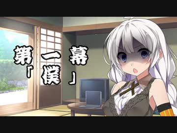 紲星あかりの独り言 part 1 「僕」 ver 2