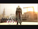 【04】先に２をやってしまった人のASSASSIN'S CREED初見実況プレイ【xbox360】