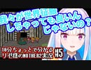 10分ちょっとで分かる第二皇女のMOTHER2実況プレイ #5