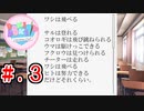 「なんとなくヤバイ」と噂のドキドキ文芸部を初見実況【part3】