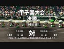 一芸球児♯56 確かなひとつのもの 【パワプロ２０１８栄冠ナイン】【ゆっくり実況プレイ】
