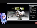 【RTA】一画面勇者 Best Ending 40分39秒 前編【VOICEROID実況】