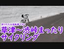 【ミニベロ】草津～渋峠まったりサイクリング！【ポタリング】【1分弱車載祭】