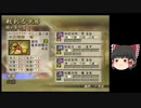 [初見]爽快に無双していく戦国無双２part135[ゆっくり実況]