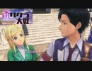 強制失踪するまで新サクラ大戦実況（Part10）
