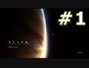 【実況】宇宙ってそんな簡単に行けるの？ Part1【エイリアン アイソレーション】