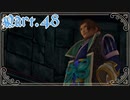 【FF10＊実況】不思議な世界を初見プレイで大冒険！Part：４８