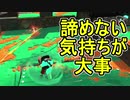 【日刊スプラトゥーン2】ランキング入りを目指すローラーのガチマッチ実況Season23-9【Xパワー2375エリア】ダイナモローラーテスラ/ウデマエX/ガチエリア