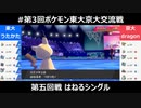 【ポケモン剣盾】第三回東大vs京大！ part8 はねるシングル