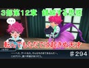 【テイルズオブザレイズ　実況】【３部第１２章　錯綜する思惑－２】　転んでもただは起きぬ天才　♯294