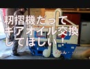 中古の籾摺機を使ってみよう！