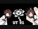 UNDERTALE公式日本語版は初プレイのきりたん達が実況しますpart1
