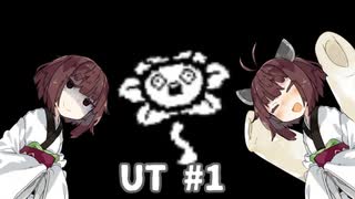 UNDERTALE公式日本語版は初プレイのきりたん達が実況しますpart1
