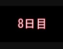 【実況】仕事帰りのマインクラフト【Minecraft】8日目